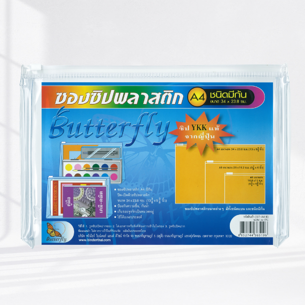 แฟ้มตราผีเสื่อ ซองซิป พลาสติก A4 A5 A6 ขยายข้าง