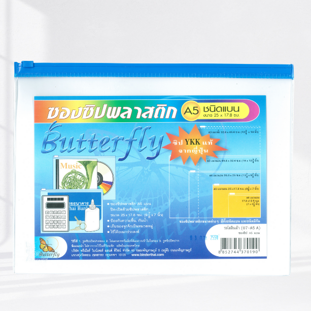 แฟ้มตราผีเสื่อ ซองซิป พลาสติก A4 A5 A6 ขยายข้าง
