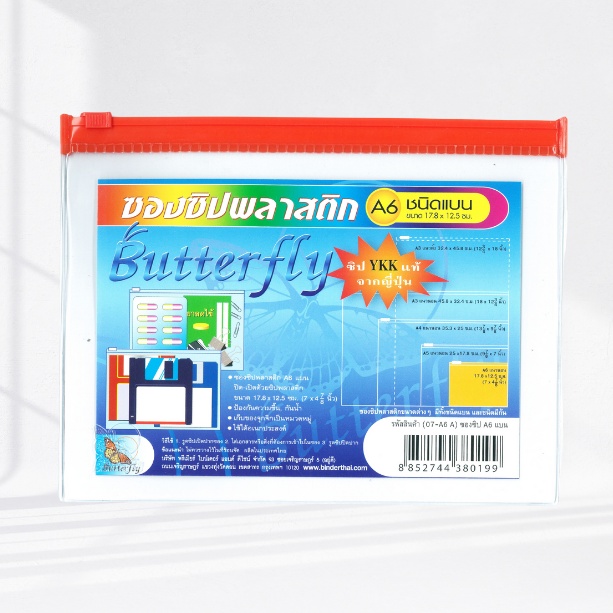 แฟ้มตราผีเสื่อ ซองซิป พลาสติก A4 A5 A6 ขยายข้าง