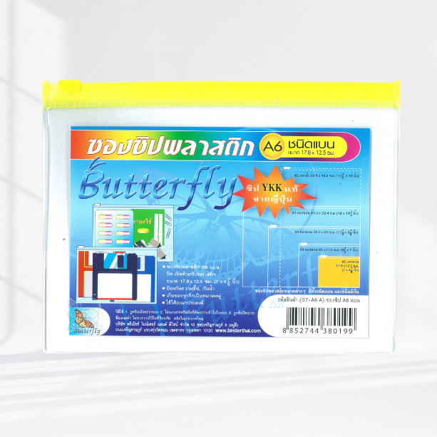 แฟ้มตราผีเสื่อ ซองซิป พลาสติก A4 A5 A6 ขยายข้าง